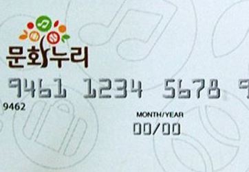 문화누리카드