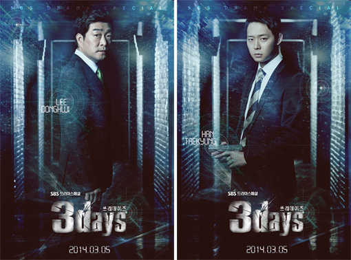‘쓰리데이즈 손현주 박유천’