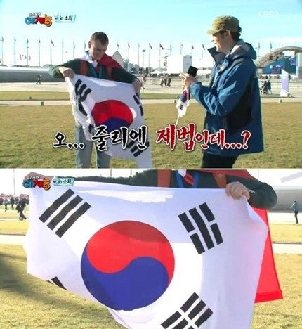 예체능 줄리엔강 태극기