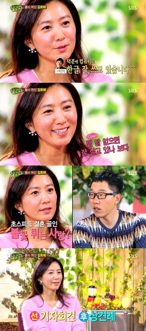 힐링캠프 김희애 이찬진