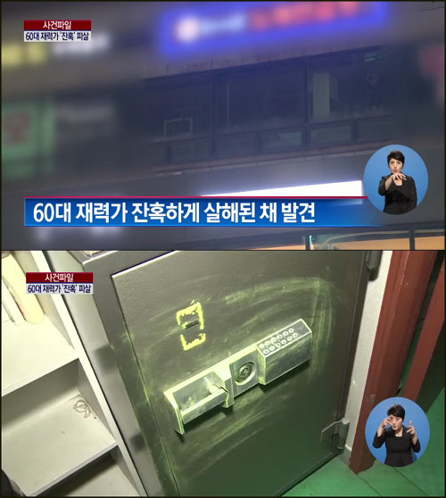 강서구 살인사건