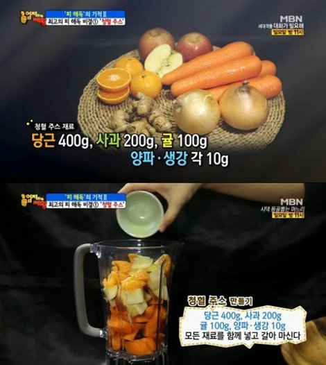 피 해독 방법 청혈주스 레시피