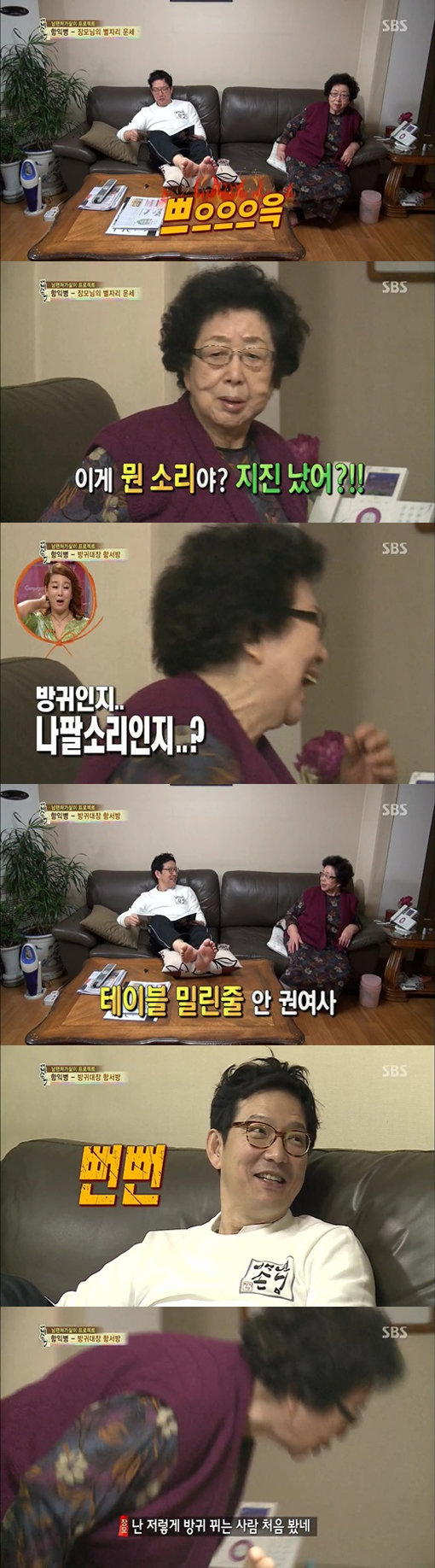 ‘함익병 방귀 테러’