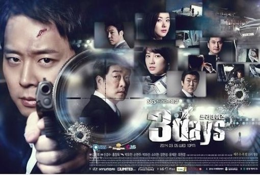 출처=SBS 드라마 ‘쓰리데이즈’ 포스터