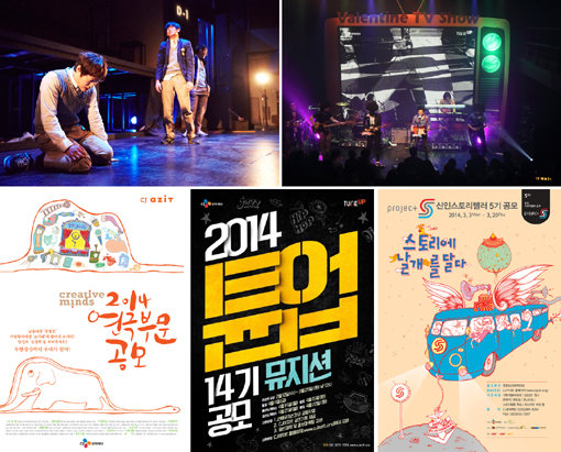 CJ그룹이 CJ문화재단을 통해 영화, 음악, 공연분야의 신인발굴에 나선다. 공모전에서 선정된 작품과 아티스트들은 전문가의 멘토링은 물론 정식으로 무대에 올려지거나 시장진출을 위한 도움을 받게 된다. 사진제공｜CJ문화재단