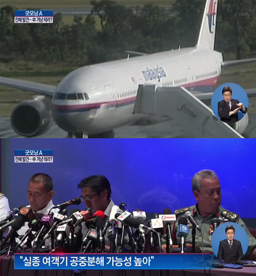 말레이시아 항공 연락 두절. 사진=채널A 보도화면 캡쳐