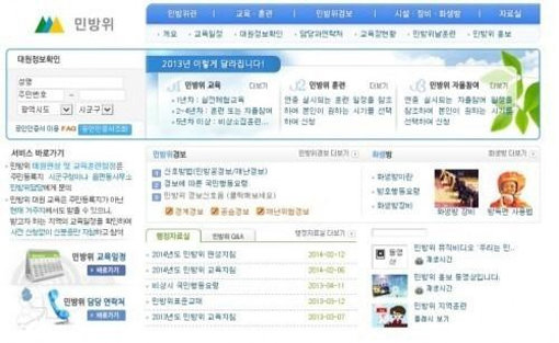 ‘민방위훈련 조회’