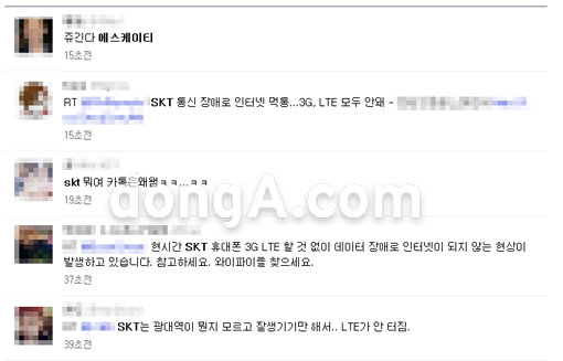 ‘SKT LTE 통신장애 인터넷 먹통’