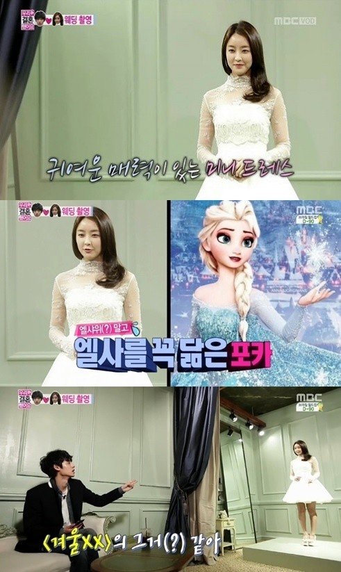 정유미 엘사 드레스