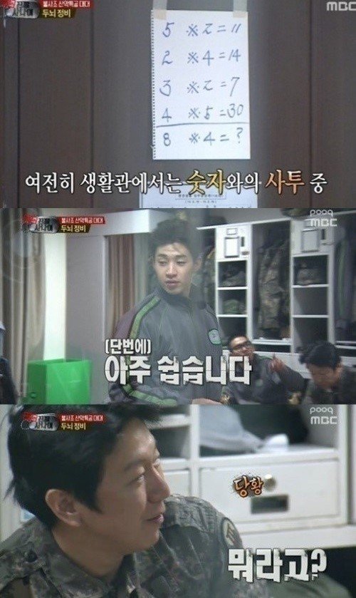 진짜 사나이 수학 문제 헨리. 사진=방송화면 캡처.