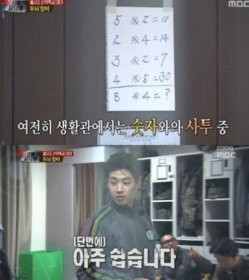 ‘진짜 사나이 수학 문제’. 사진출처｜방송캡처