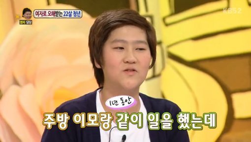 안녕하세요 ‘여자같은 남자’. 사진출처 | KBS 2TV