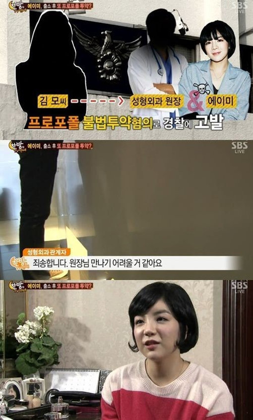 ‘한밤의 TV연예 에이미’