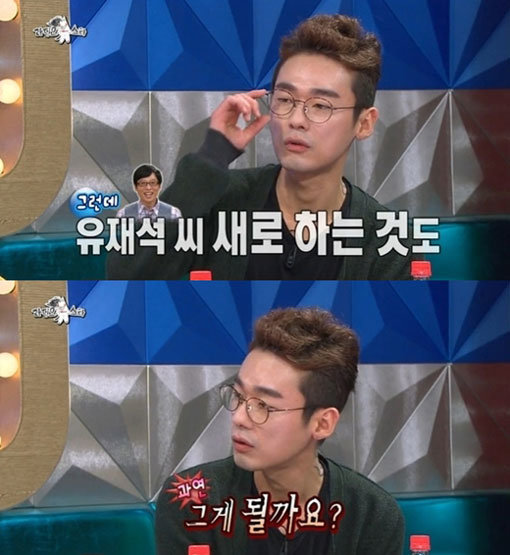 MBC ‘라디오스타’ 방송화면 캡처