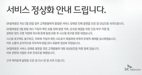 SKT 통신장애 사과 및 보상 공지