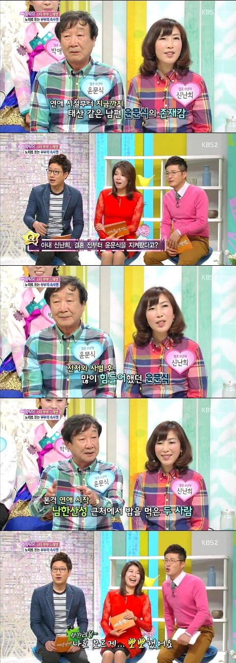 윤문식 신난희 부부. 사진출처 ｜ KBS 2TV
