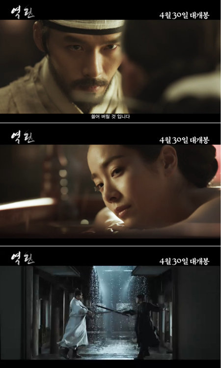 ‘역린 예고편’. 사진출처｜영상캡처