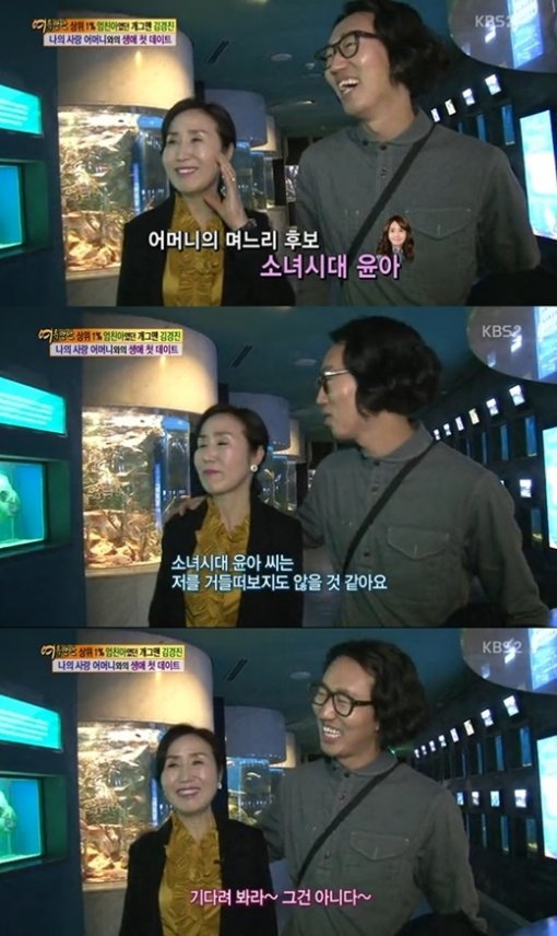 ‘김경진 윤아’. 사진출처|방송캡처