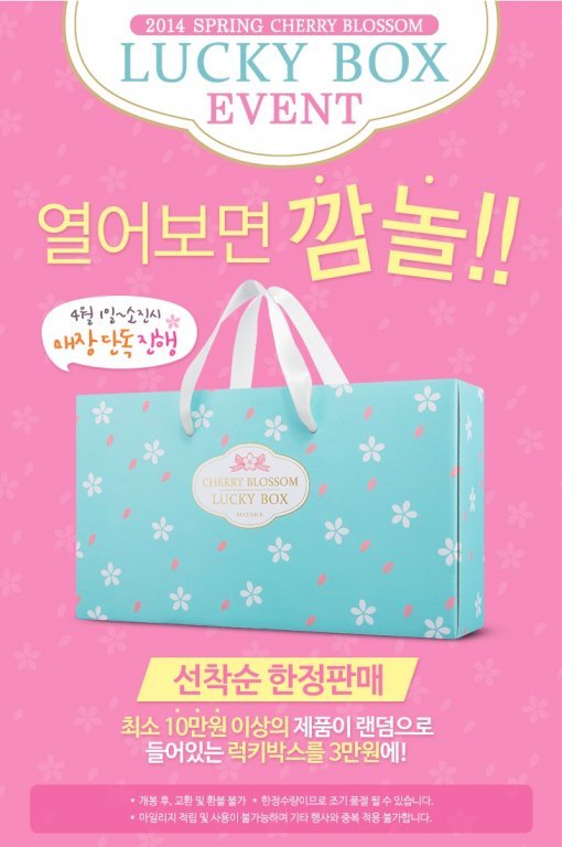 ‘미샤 럭키박스’. 사진출처｜미샤 홈페이지