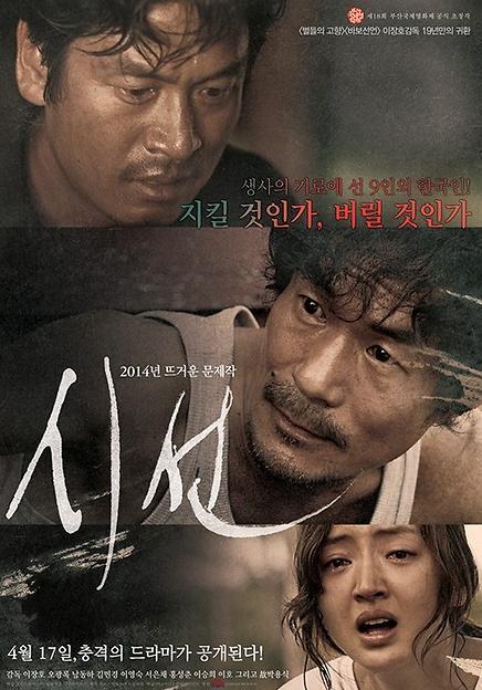 출처=영화 '시선' 포스터