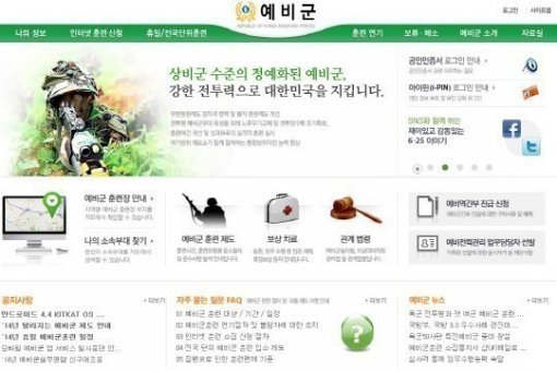 출처= 예비군 홈페이지