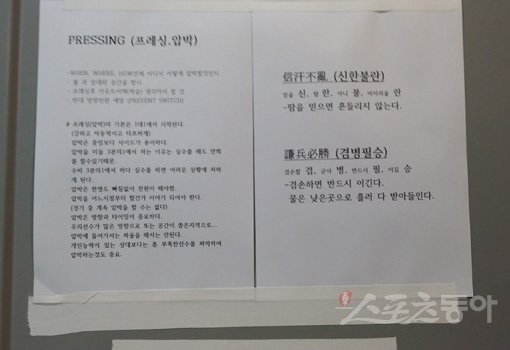 9일 수원 원정에 나선 전남의 라커룸 입구에 붙어있는 신한불란-겸병필승 사자성어. 남자배구 삼성화재 신치용 감독이 같은 날 삼성그룹 사장단 회의에서 자신들의 우승 원동력으로 꼽은 원칙이라는 점에서 더욱 재미를 준다.
수원｜남장현 기자