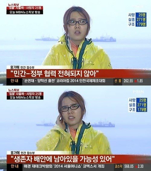 민간잠수부로 알려진 홍가혜 씨. 사진 ｜MBN