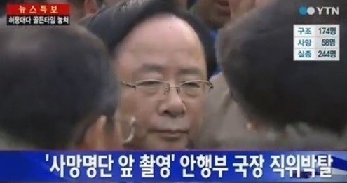 송영철 안행부 국장 직위해제