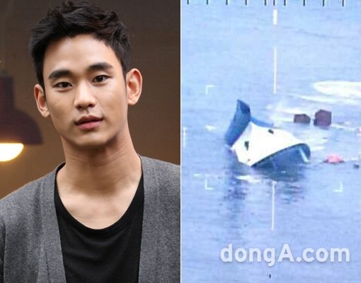 ‘세월호 침몰 김수현 3억 기부’. 사진｜동아닷컴DB-서해지방해양경찰청