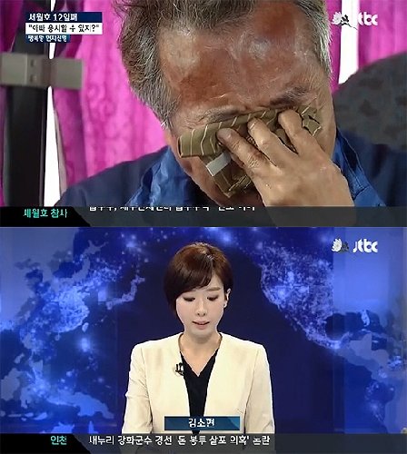 '김소현 앵커 눈물'. 사진출처｜JTBC ‘뉴스9’ 방송 캡처