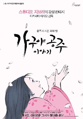 가구야 공주 이야기. 사진제공｜롯데엔터테인먼트