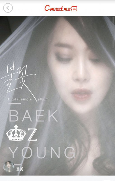 백지영 불꽃 뮤직비디오 공개