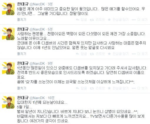 사진｜DK 트위터 캡처