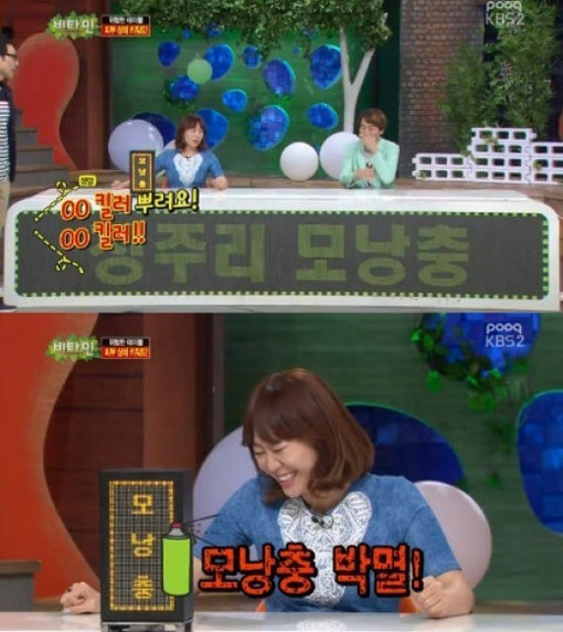 ‘정주리 모낭충’. 사진출처|방송캡처