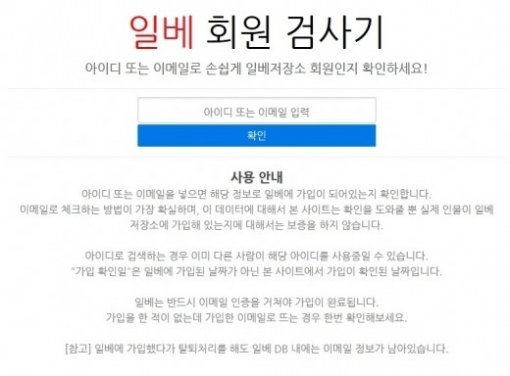 사진출처 ｜ '일베 회원 검사기'