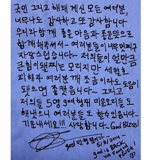god 박준형 편지. 사진출처｜박준형 인스타그램