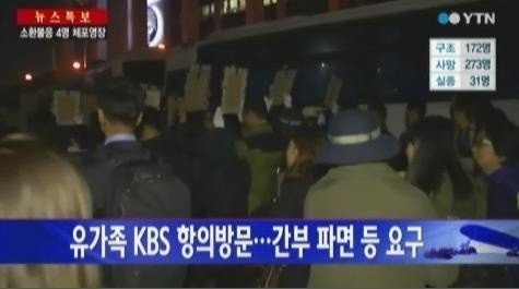 세월호 유족들 KBS 항의 방문. 사진출처 | YTN