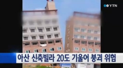 기울어진 오피스텔