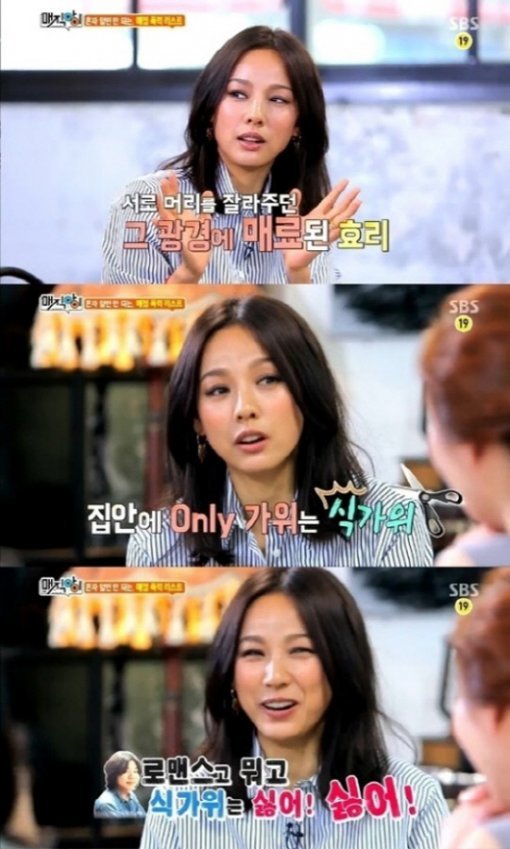 사진출처 ｜ SBS '매직아이' 이효리 고백 방송화면 캡처