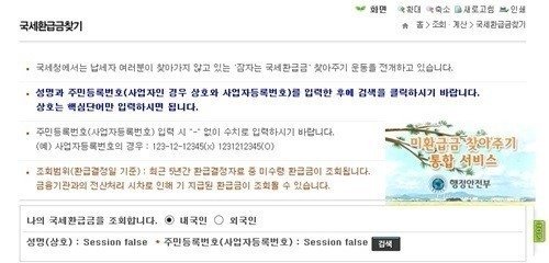 사진출처|국세청 홈페이지