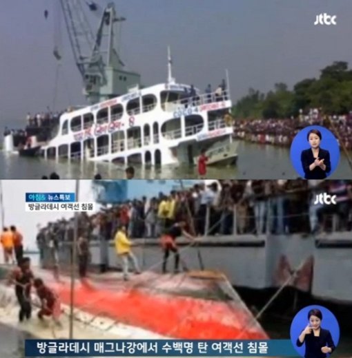 방글라데시 여객선 침몰
