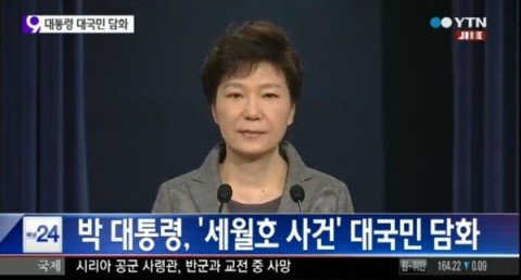 세월호 대국민담화. 사진출처｜YTN 뉴스 캡처