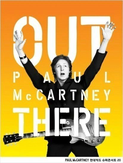 사진출처｜폴 매카트니 공연 포스터