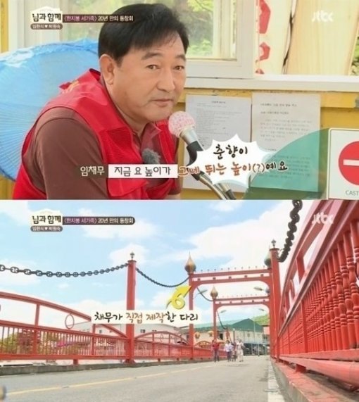 사진출처 ｜ JTBC '님과 함께' 임채무 두리랜드 방송화면 캡처