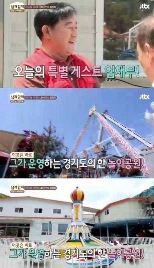 두리랜드 임채무. 사진출처｜JTBC 방송 캡처