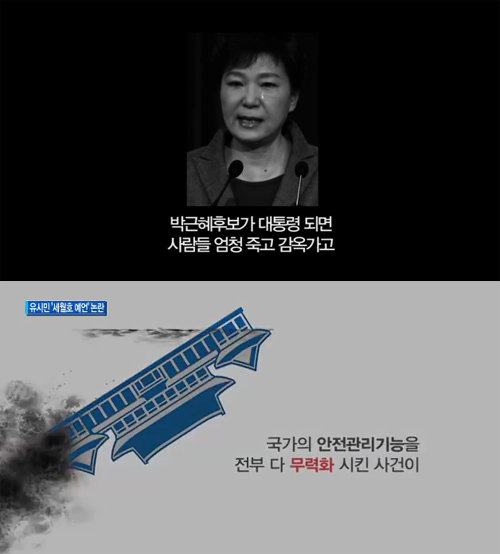 유시민 정치다방 예고편 논란. 사진=채널A 보도화면 캡쳐