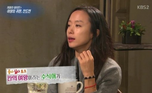 ‘전도연 팔찌’. 사진|방송캡처