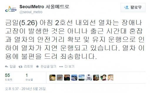 2호선 운행 지연. 사진=서울 메트로 트위터.