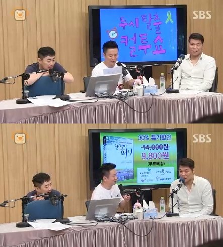 서장훈. SBS 파워FM '두시탈출 컬투쇼' 보이는 라디오 캡처