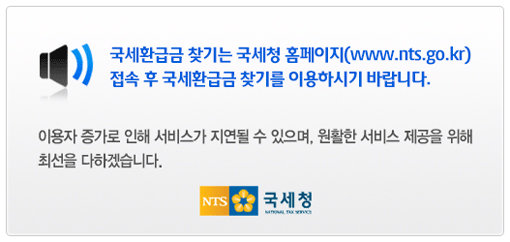 국세청 홈페이지